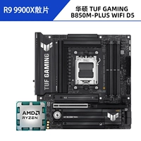 R9 9900x Low Film + Asus Tuf Gaming B850M-плюс WiFi