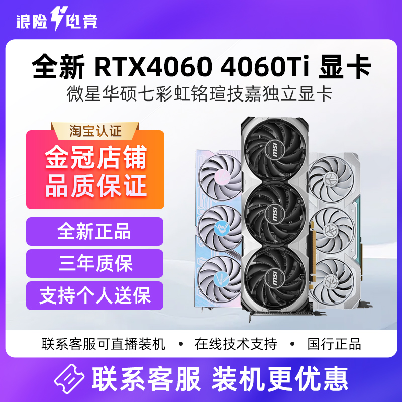 新しいカラフル/ASUS RTX4060 4060Ti 3060 MSI Vantuer Tomahawk Falcon 独立グラフィックカード