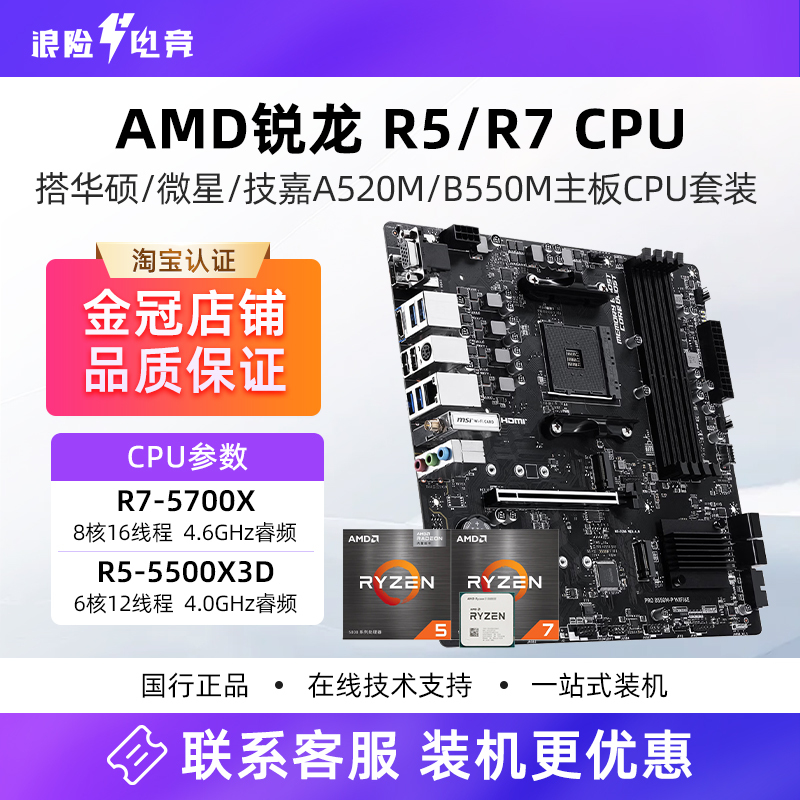 Amd Ryzen R5 5600 Gt/5700X/5500X3D Loose Chip Asus Msi A520M/B550 Board and Cpu Set