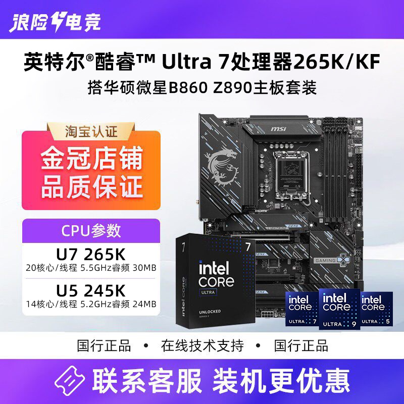 Intel Ultra7 Boxed 265Kf/270K Plus Msi Z890 Asus B860 Motherboard Cpu Set