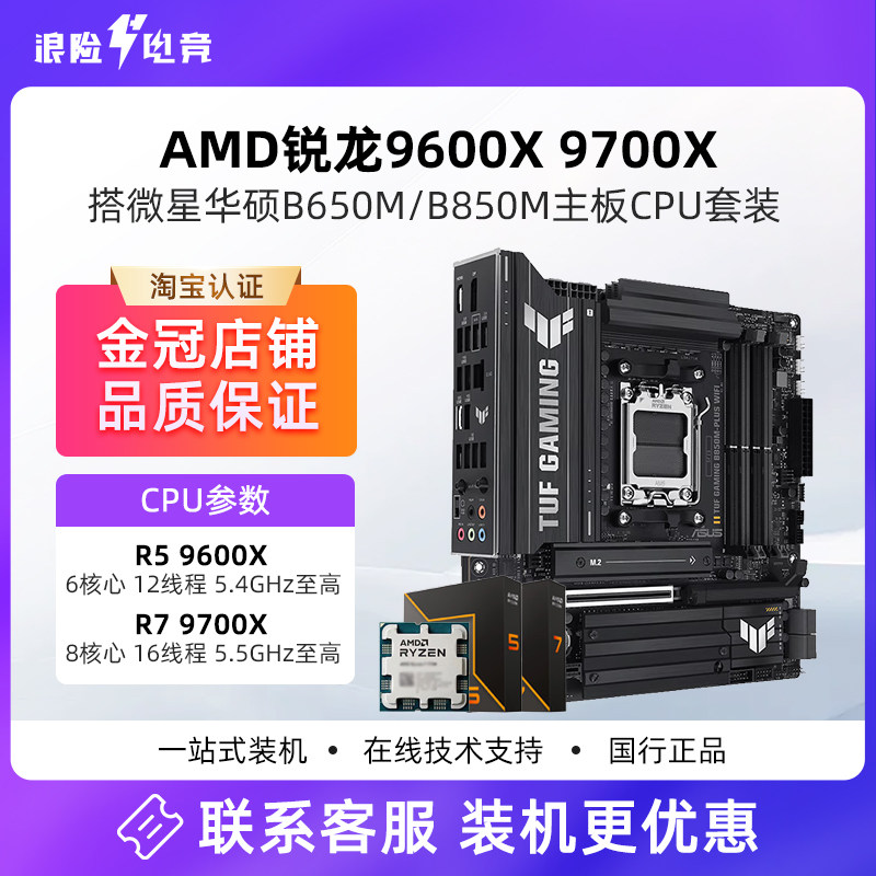 Amd ryzen r5 9600x/r7 9700x msi asus b650m/b850m heavy gunner ...