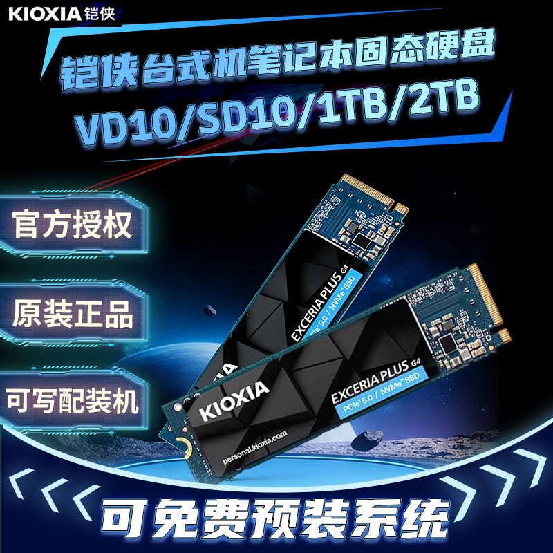 Kioxia Vd10 1T/2T/Nv3 Solid State Drive Nvme M2 Notebook Desktop Computer Ssd
