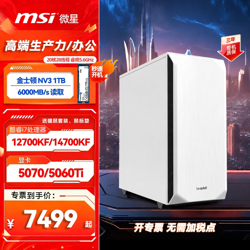 Msi I9 High-End Office Rtx5070 Host Computer I7 14700Kf/5060Ti Productivity Rendering Design Computer