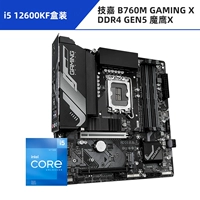 (Добавьте 49 юаней для обновления до версии D5) i5 12600KF в штучной упаковке + Gigabyte B760M GAMING X DDR4 GEN5 Magic Eagle X