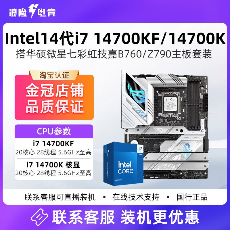 Процессор Intel 14-го поколения i7 14700KF/14700K в комплекте с материнской платой Msi Asus B760/Z790