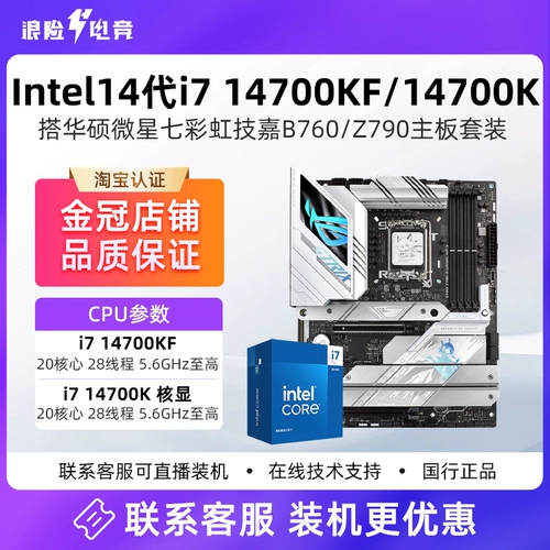 Intel14 Generation I7 14700KF/14700K Box MSI ASUS B760/Z790 Motherbor Cpu Set