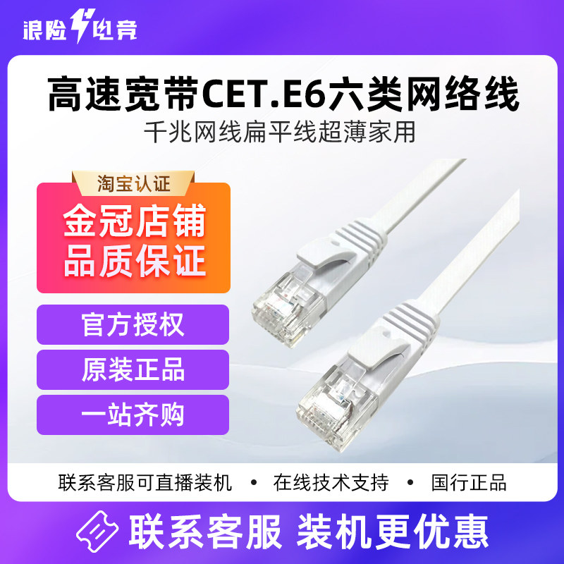 六类高速网线 超薄家用扁平设计 千兆网路线材布线首选