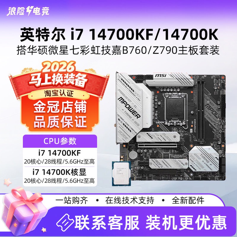I7 Intel 14Th Generation 14700Kf Motherboard Cpu Set 14700K Loose Chip B760/Z790 Little Eagle/Little White Dragon I7 Intel 14Th Generation 14700Kf Motherboard Cpu Set 14700K Loose Chip B760/Z790 Little Eagle/Little White Dragon