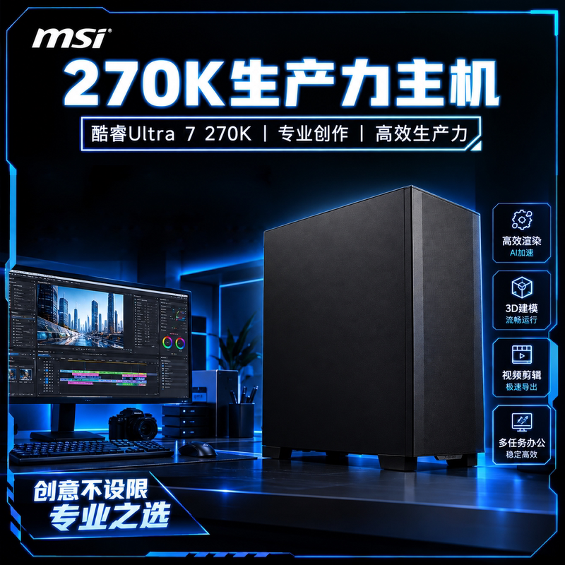 Asus 270Kplus Graphics Card-Free Desktop Computer with Ai Computing Power of 5080/5070Ti for Office Design and Rendering Asus 270Kplus Graphics Card-Free Desktop Computer with Ai Computing Power of 5080/5070Ti for Office Design and Rendering