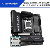 R7 9850X3D свободный чип + красочный BATTLE-AX B850M-PLUS S WIFI7 V14 Super Black Blade