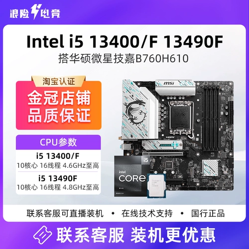 Intel13 Generation I5 13400F 13400 Свободный процессор Motherboard Asus B760M MSI H610
