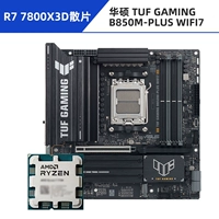 Чип R7 7800X3D + тяжелый наводчик ASUS TUF GAMING B850M-PLUS WIFI7