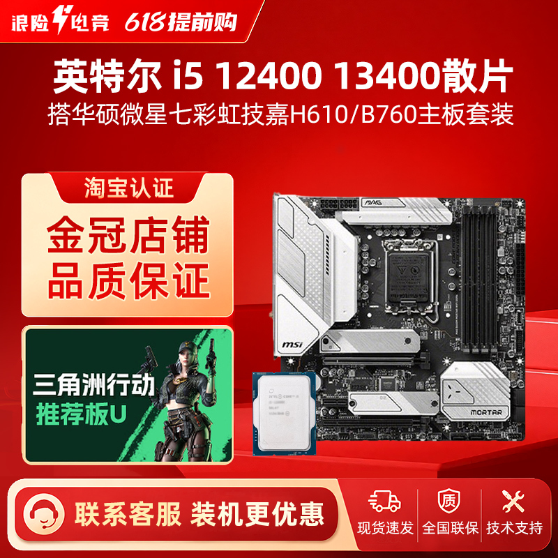 Intel I5 12400 14400 Loose Cpu with Asus Msi H610 B760M Motherboard U Set Intel I5 12400 14400 Loose Cpu with Asus Msi H610 B760M Motherboard U Set