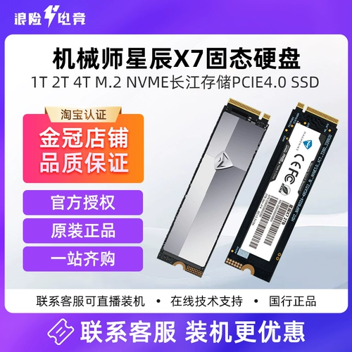 机械师 Твердотельный накопитель Xingchen X7 1T 2T M2 NVME Yangtze River Storage PCIE4.0 SSD для настольного компьютера