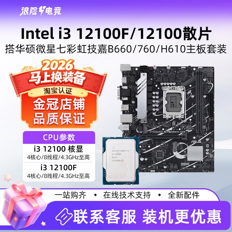 Intel 12Th Generation I3 12100F/14100 Loose Chip with Asus Msi H610 B760M Motherboard Cpu Set