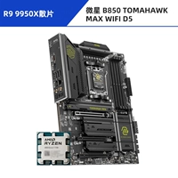 R9 9950x Lose Film + MSI B850 Tomahawk Max Wifi