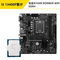 (Добавьте к обновлению версии D5 для 49 Yuan) i5 13400f Loose Film + MSI B760M Blast Bomb WiFi DDR4