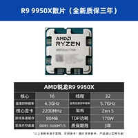 R9 9950x свободные таблетки (гарантия магазина на три года ~ силиконовая смазка дана)