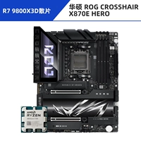 R7 9800X3D свободный чип + ASUS ROG CROSSHAIR X870E HERO