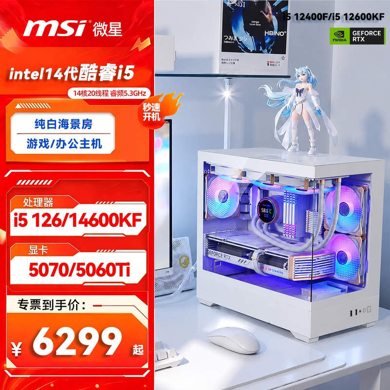 Msi I5 14600Kf/12600Kf Computer Host 5070/5060Ti Delta Gaming Office Desktop Msi I5 14600Kf/12600Kf Computer Host 5070/5060Ti Delta Gaming Office Desktop