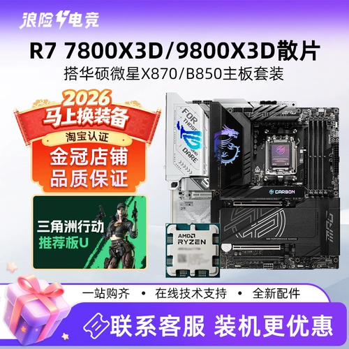 Asus, материнская плата, комплект, модель R7, 7800x, x3, 3D, 9800x, x3, 9850×3, 650м, 850м, x870