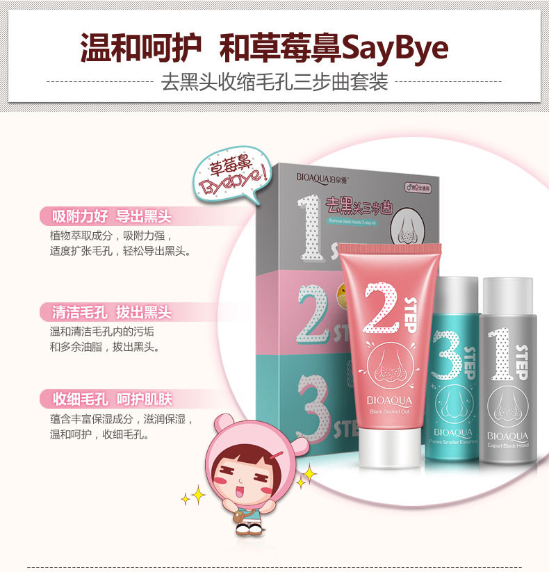 泊泉雅去黑头控油收缩毛孔高效导出液鼻膜贴白头粉刺T区护理护肤