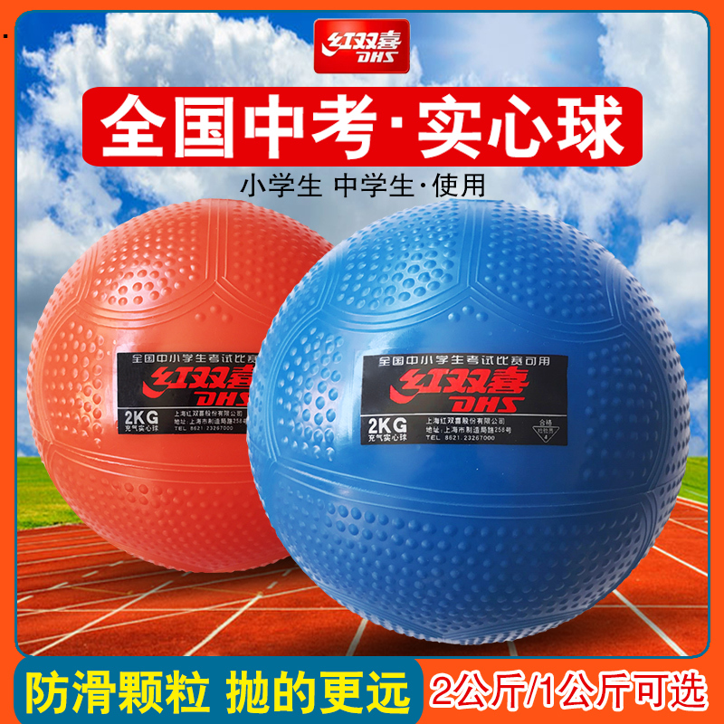 Inflatable solid ball 2kg high school entrance examination special training student sports men's and women's competition rubber shot put 2KG