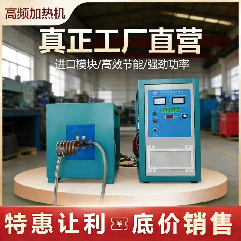 High-Frequency Induction Heating Machine for Forging, Quenching, Brazing, Annealing, Gold, Silver, Copper Melting, Hot Demolding, Alloy Tungsten Steel Cutting Teeth High-Frequency Induction Heating Machine for Forging, Quenching, Brazing, Annealing, Gold, Silver, Copper Melting, Hot Demolding, Alloy Tungsten Steel Cutting Teeth