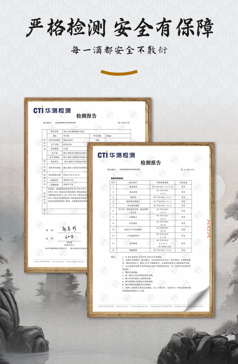 安享好物 安享C级含乳饮料-李子园五黑 植物蛋白饮 行标 