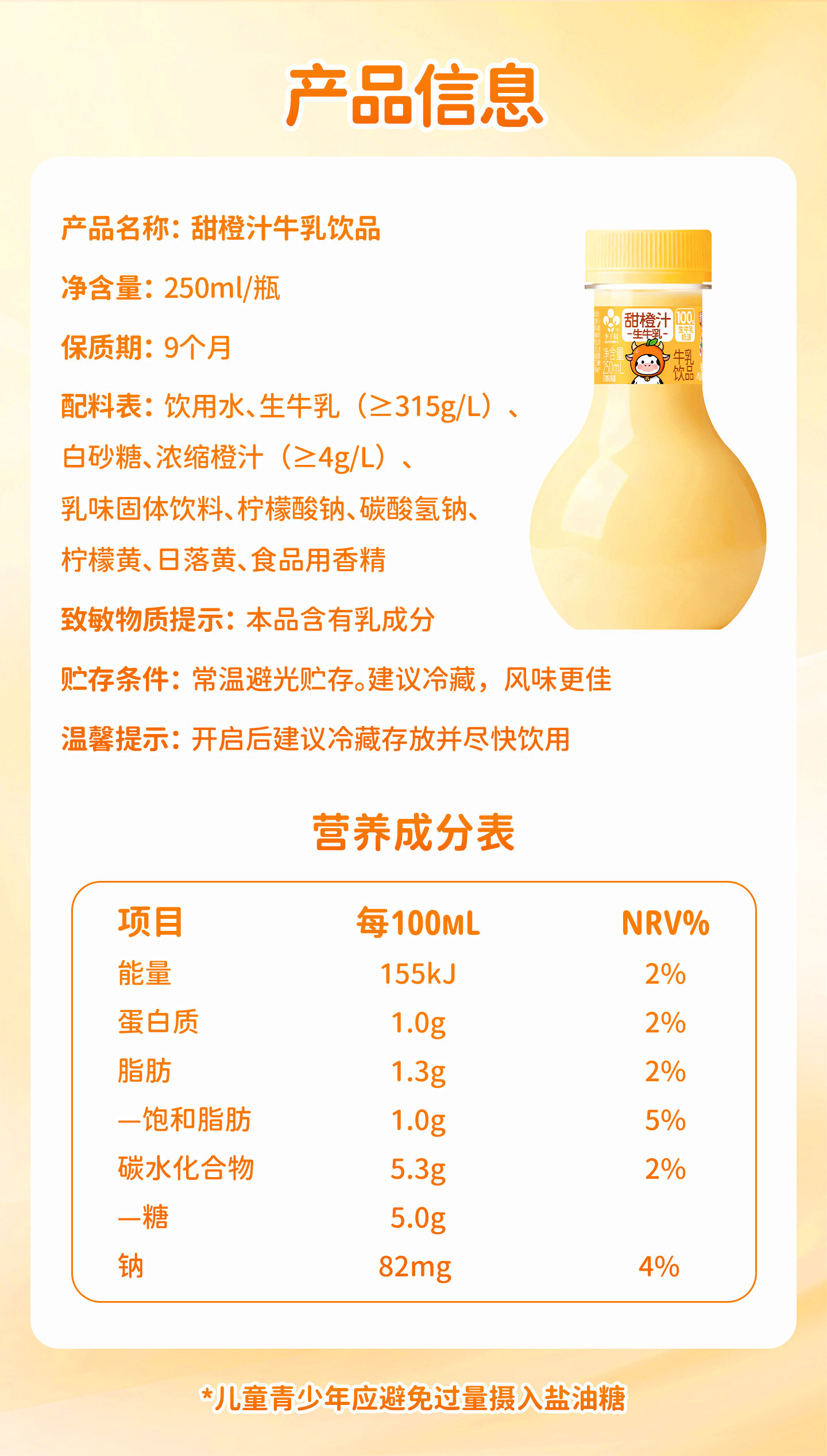 安享好物 安享D级含乳饮料-李子园灯泡 甜橙牛奶  