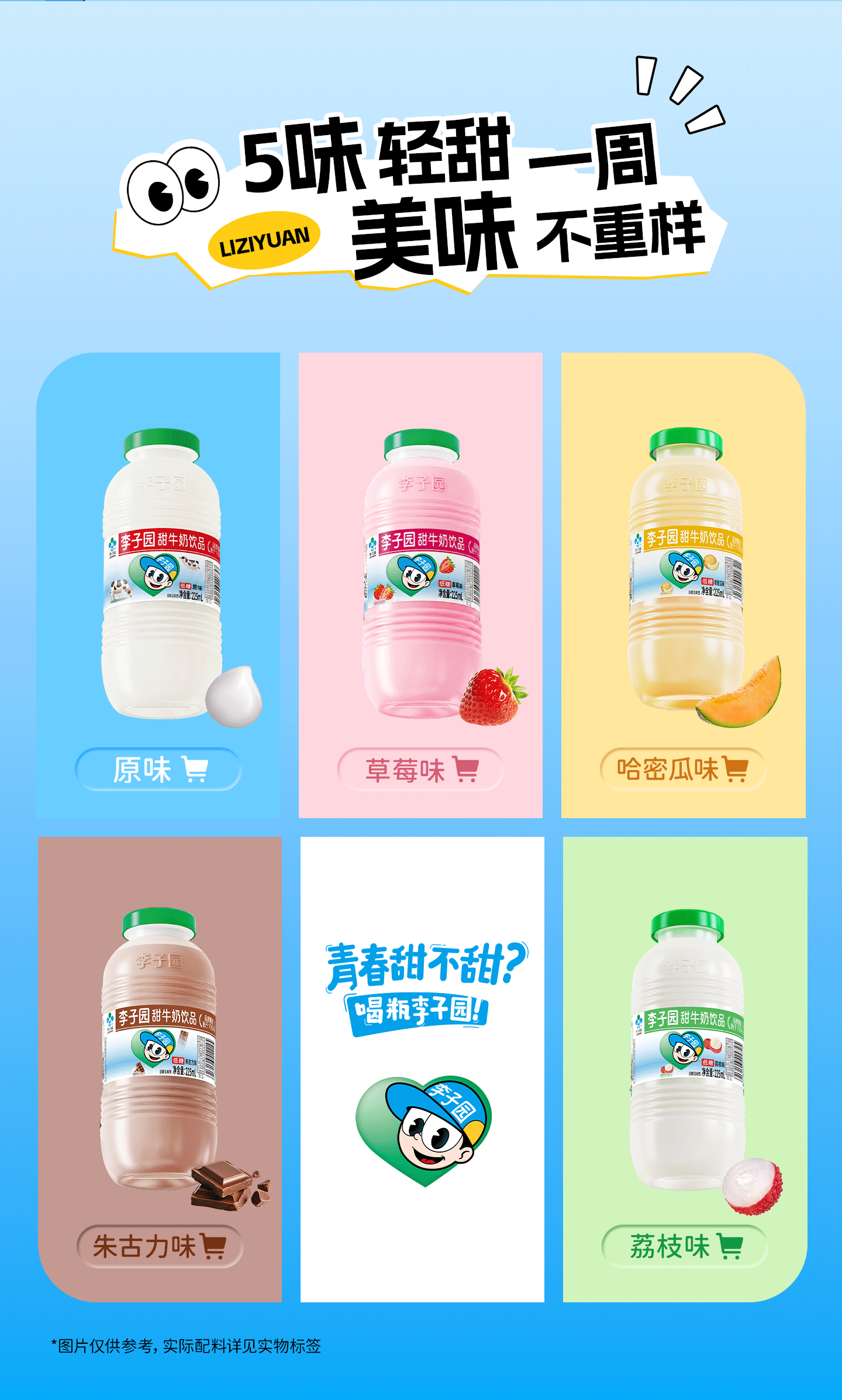 安享好物 安享E级含乳饮料-李子园甜牛奶