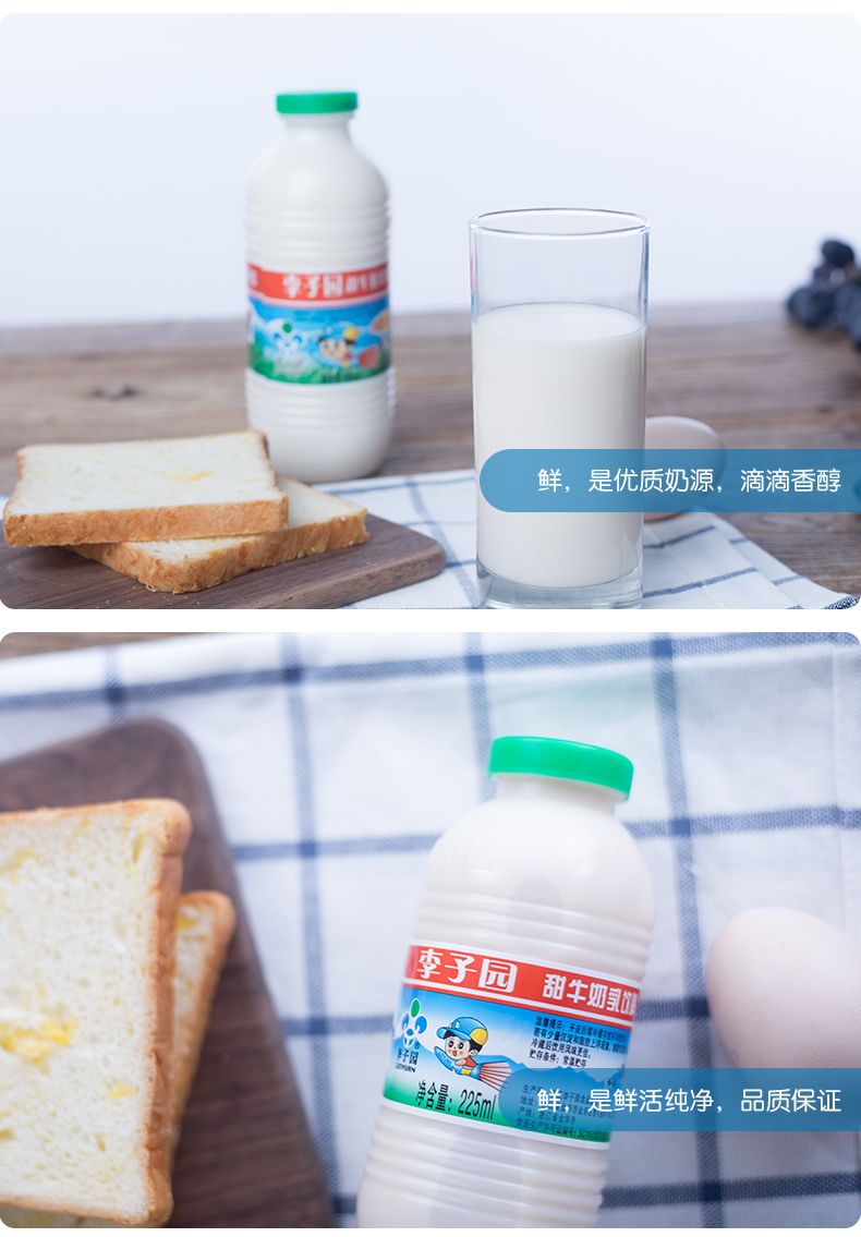 【李子园】营养早餐甜牛奶225ml*20瓶