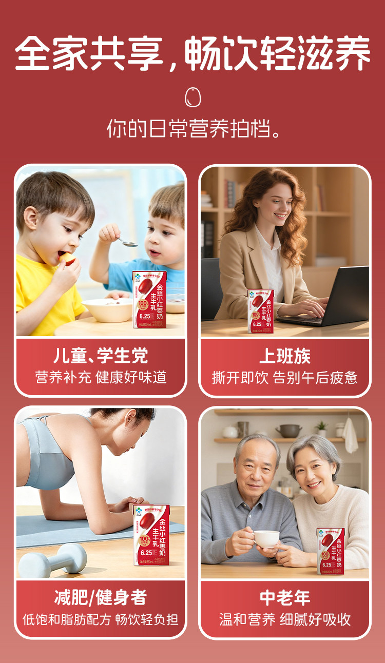 安享好物 安享C级含乳饮料-李子园金丝红枣奶  