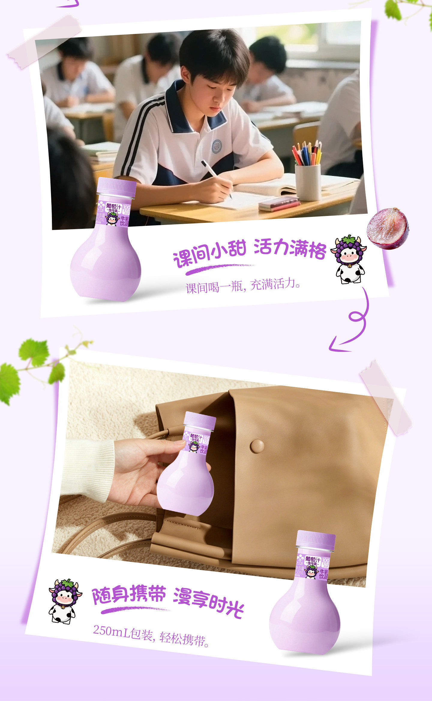 安享好物 安享B级含乳饮料-李子园灯泡 葡萄牛乳  