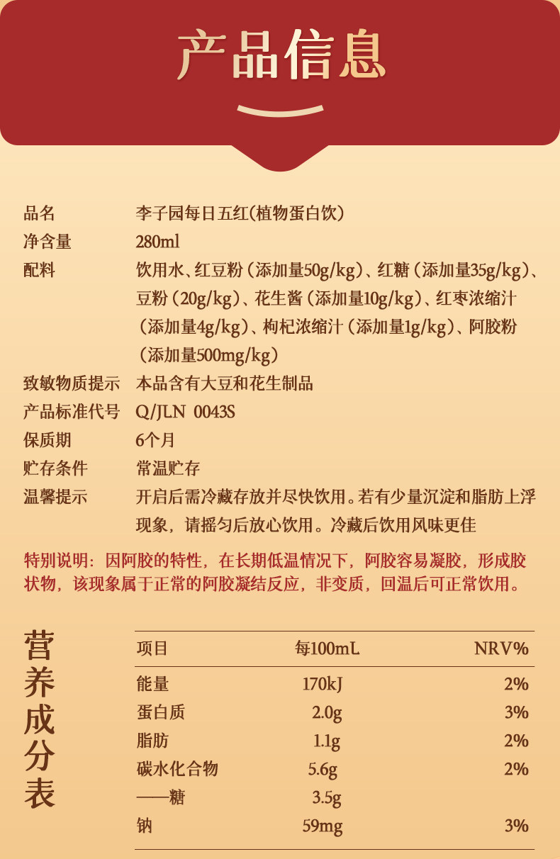 安享好物 安享D级含乳饮料-李子园五红蛋白饮 企标 