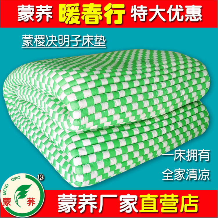  Mengbao Adult Mengbao Cassia Seed Plant Mattress Warm in Winter and Cool in Summer Student Dormitory Moisture-Proof Mattress