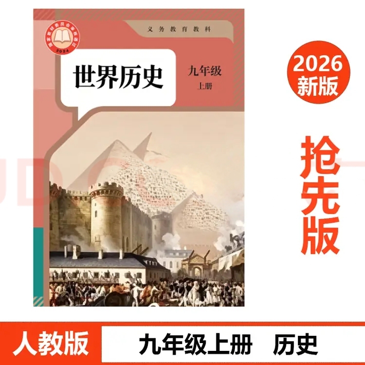 2026 Autumn New Edition People's Education Press 9Th Grade First Semester World History New Edition Junior High School History Color Workbook 2026 Autumn New Edition People's Education Press 9Th Grade First Semester World History New Edition Junior High School History Color Workbook