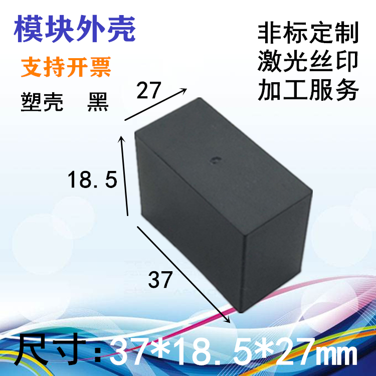 Power plastic Module housing Electronic meter junction box 37 * 18 5 * 27 plastic shell black-Taobao
