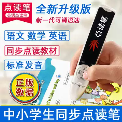 Small teacher point reading pen English primary and secondary school students textbook synchronization Junior high school universal universal learning point reading machine scanning pen