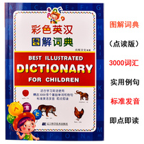 Small teacher point reading pen special colorful Ingham Tuande dictionary can be read in a bit