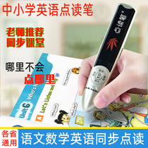 Small teacher spot reading pen primary and middle school students teaching English class This synchronous junior high school universal universal learning translation machine
