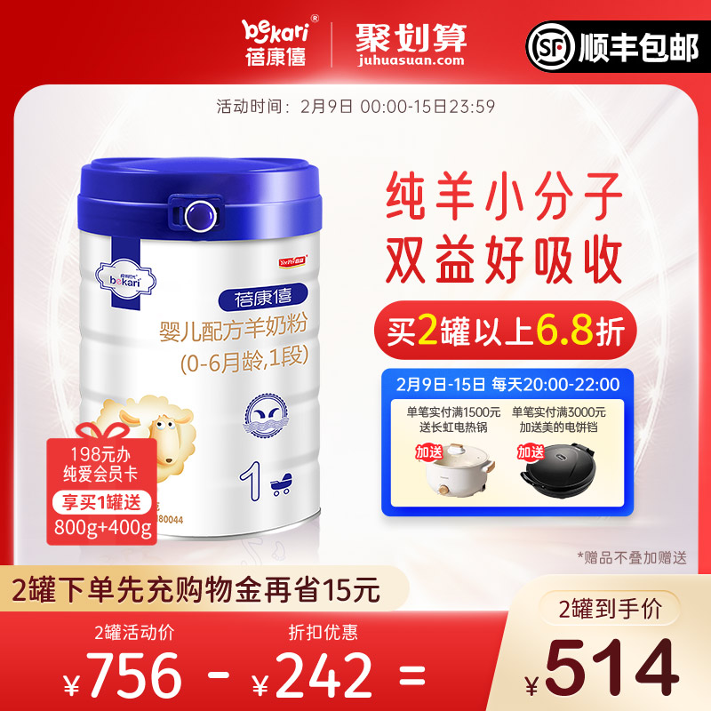 BeiKang's flagship store official website newborn baby pure goat milk powder 0-June 1 stage 800g canned baby goat milk