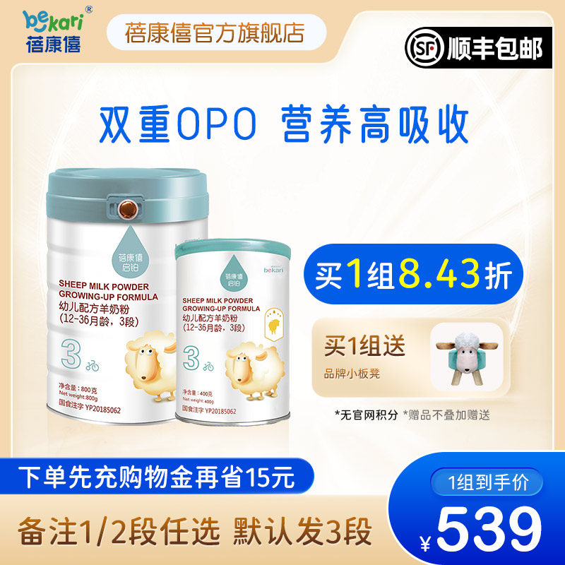 (Optional Stage) Bei Kang Xi Qi Platinum infant formula 3 segment 800g 400g combination a2 sheep milk