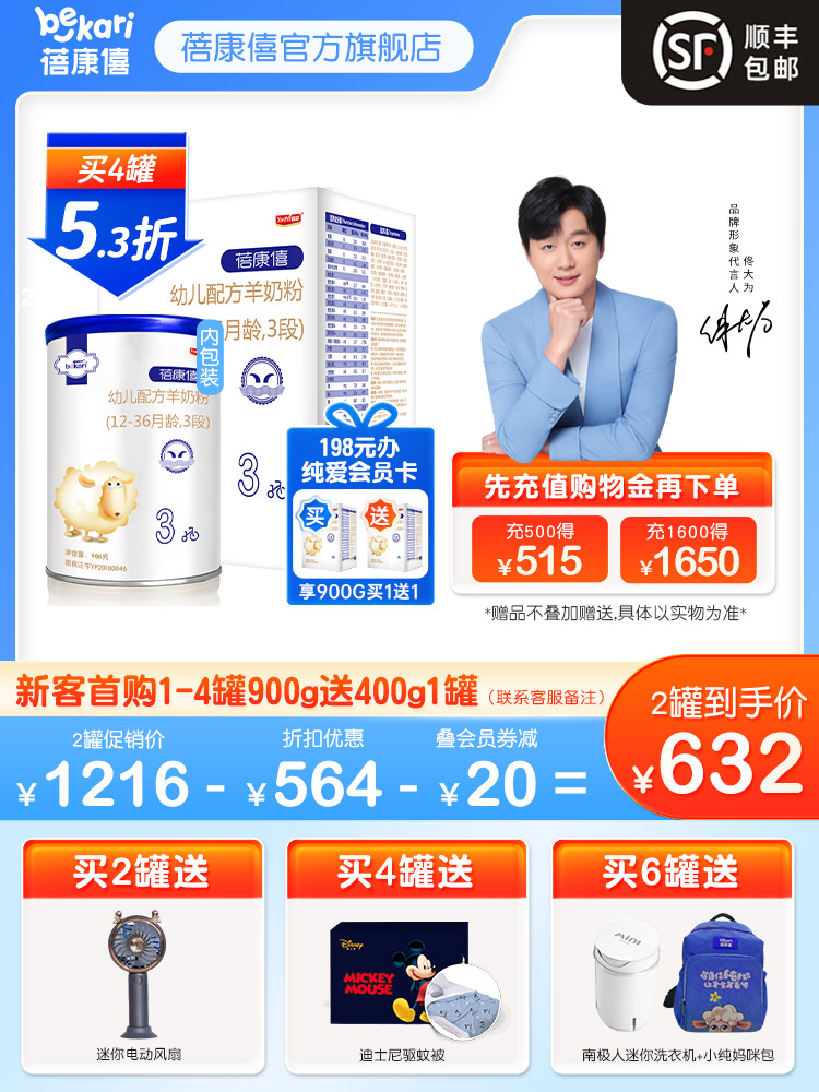 Beikangxi flagship store official website Infant formula Goat milk powder 3 stages 1-3 years old 900g boxed baby goat milk