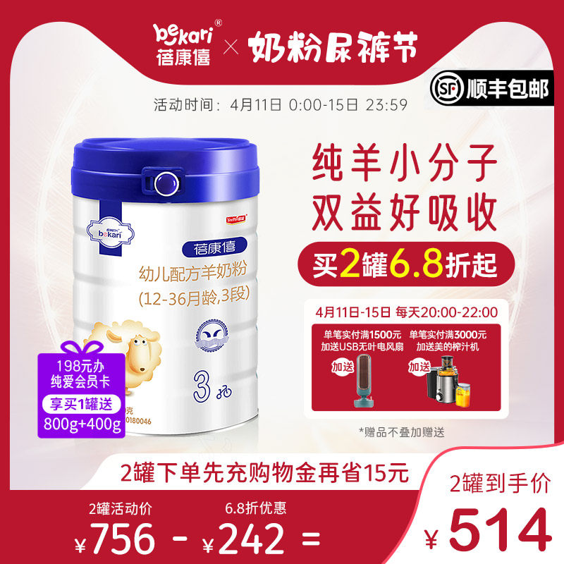 Bei Kangxi Bekari flagship store infant formula goat milk powder 1-3 years 3 paragraphs 800g Spanish milk source