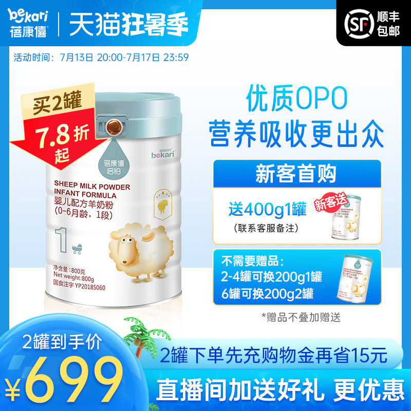 Beikang Qiangxi Flagship Store Officer Netchi Platinum Newborn Baby Sheep Milk Powder 0-6 Months 1 Paragraph 800g Canned Goat Milk