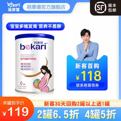 Beikangxi pregnant goat milk powder Early pregnancy, pregnancy, pregnancy, maternal milk powder, mid-pregnancy, late pregnancy, 454g folic acid