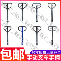 Nori manual hydraulic carrying car handle bullforce ACDF Otsu Hongfu 2 3 ton ground beef handle accessories Grand total