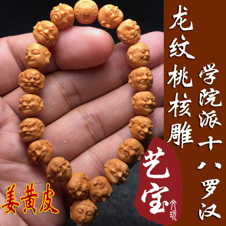School of School Piers 18-18 Rohan dragon Peach Core Engraving Turmeric Peel Old Stock Sunan Artisanal Fine Seed Bracelet
