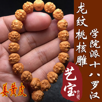Academy 18 Eighteen arhans Dragon grain peach carving ginger yellow skin old material Sunan hand-refined small seed hand chain chain